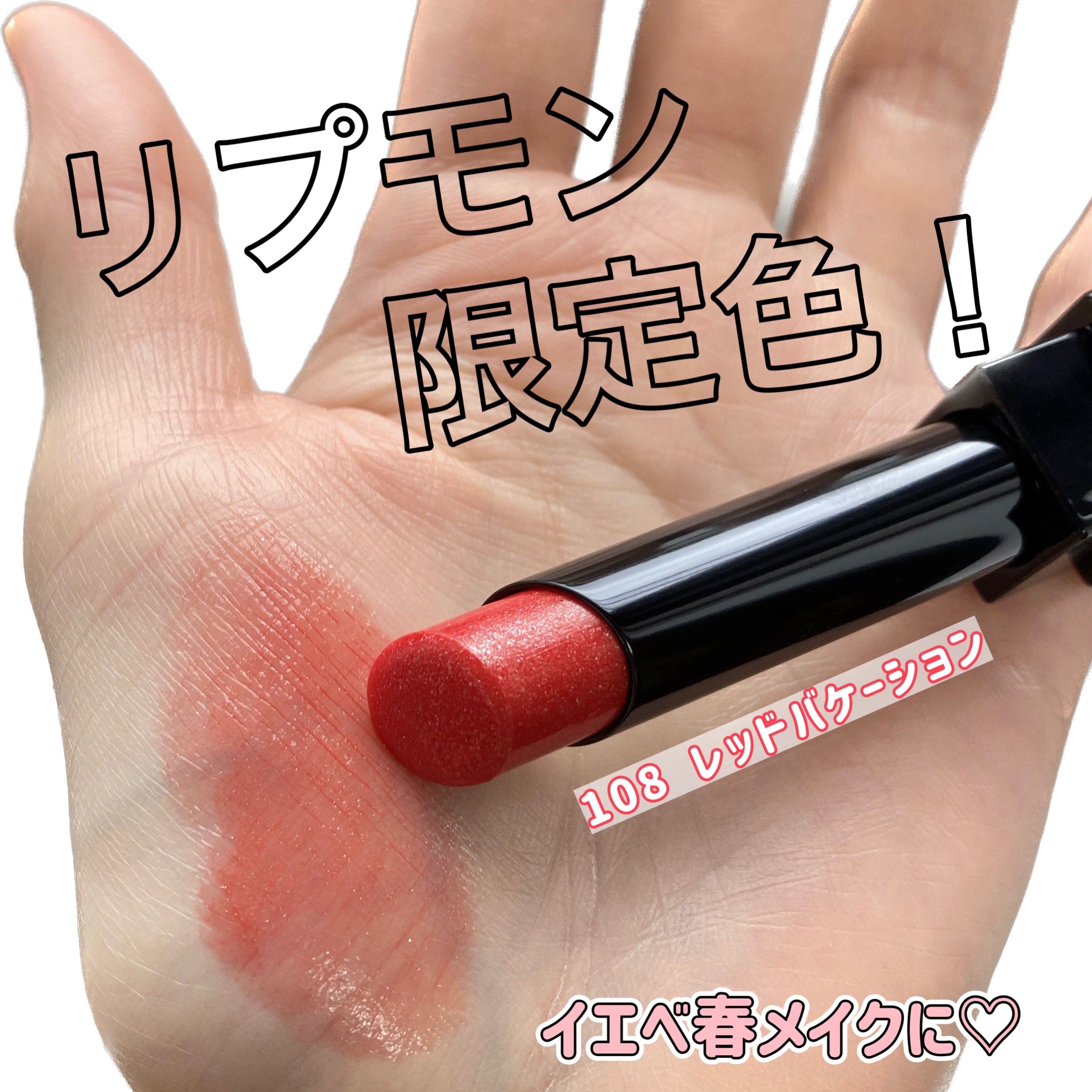 ケイト リップモンスター/KATE/口紅を使ったクチコミ（1枚目）