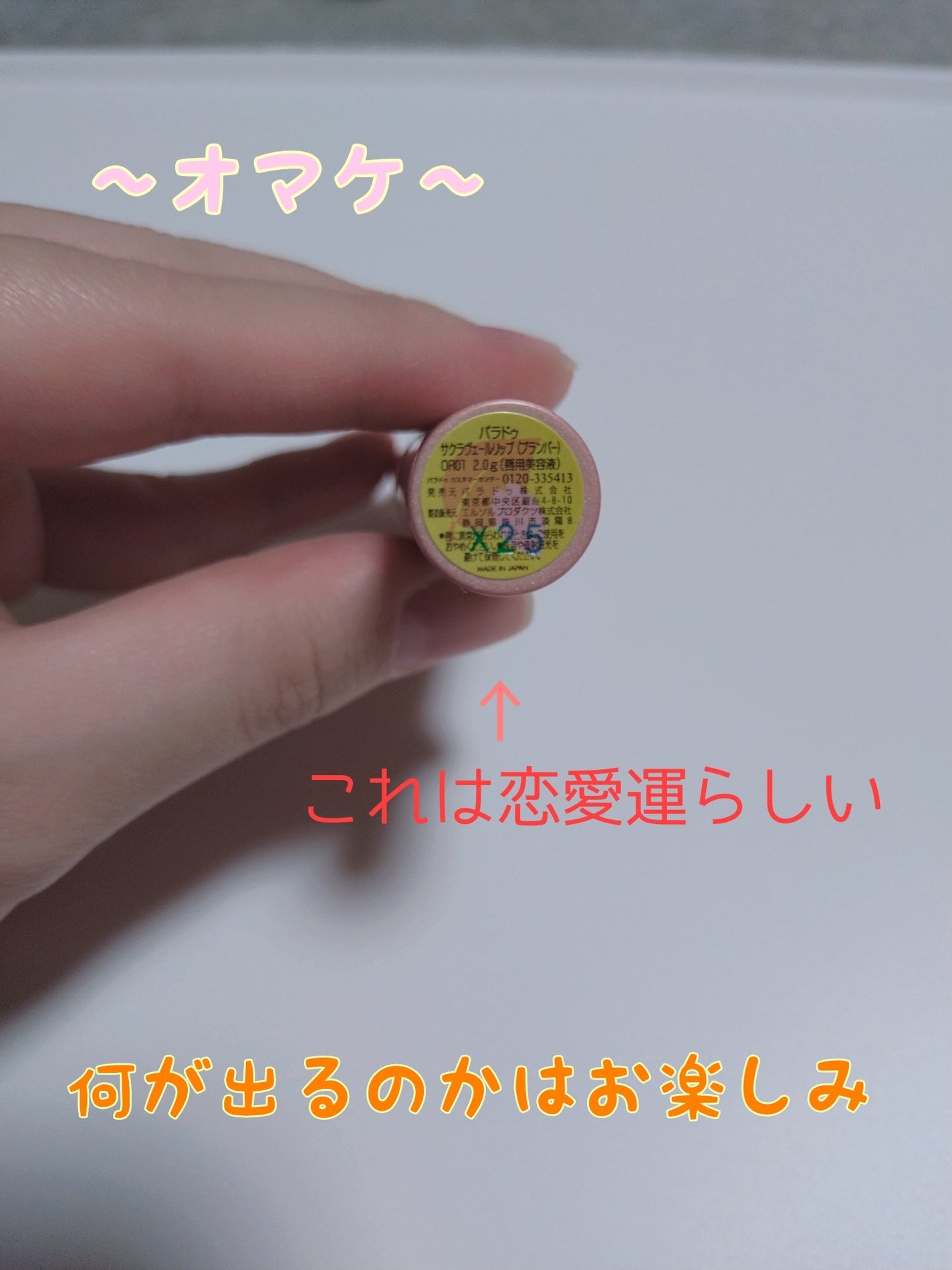 サクラヴェールリップ/パラドゥ/リップクリームを使ったクチコミ(5枚目)