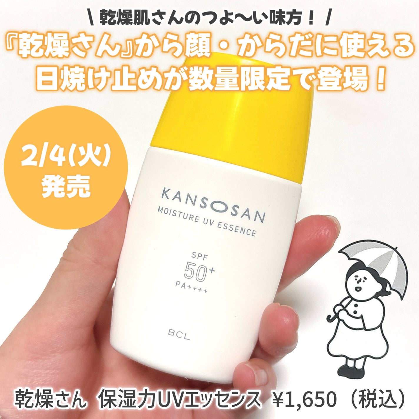 乾燥さん 保湿力UVエッセンス /乾燥さん/日焼け止め・UVケアを使ったクチコミ(2枚目)