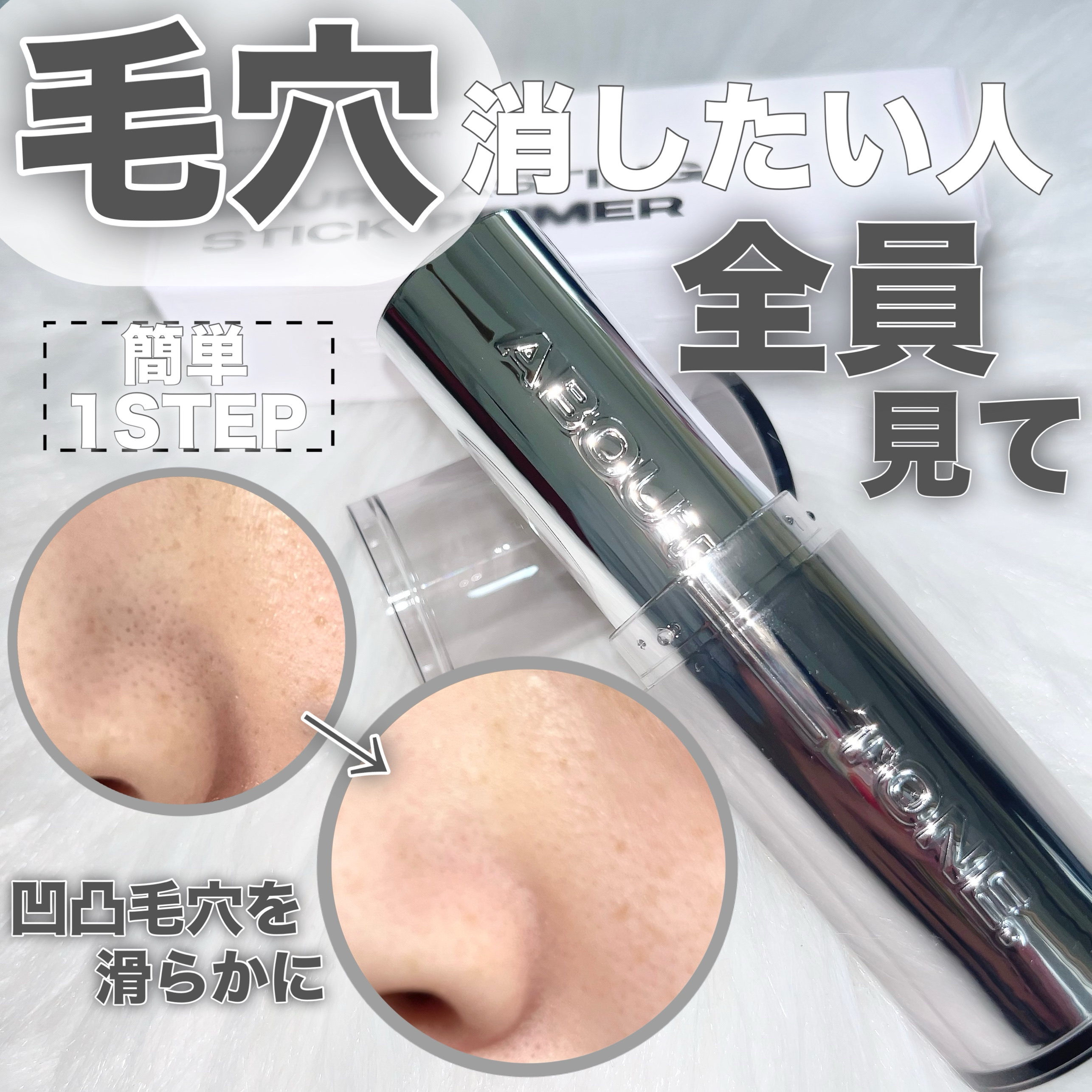 ブラーラスティングスティックプライマー/ABOUT TONE/化粧下地を使ったクチコミ（1枚目）