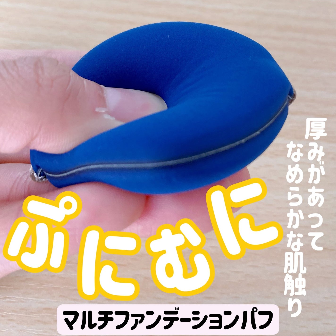 マルチファンデーションパフ/SHOBIDO/パフ・スポンジを使ったクチコミ(3枚目)