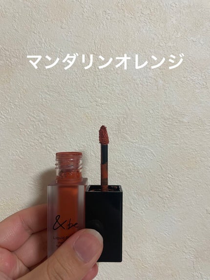 &be リキッドルージュ/&be/口紅を使ったクチコミ(3枚目)