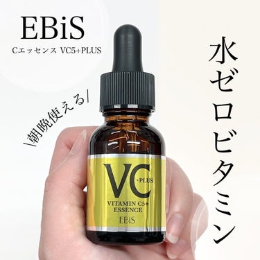 Cエッセンス VC5+PLUS /EBiS化粧品/美容液を使ったクチコミ（1枚目）