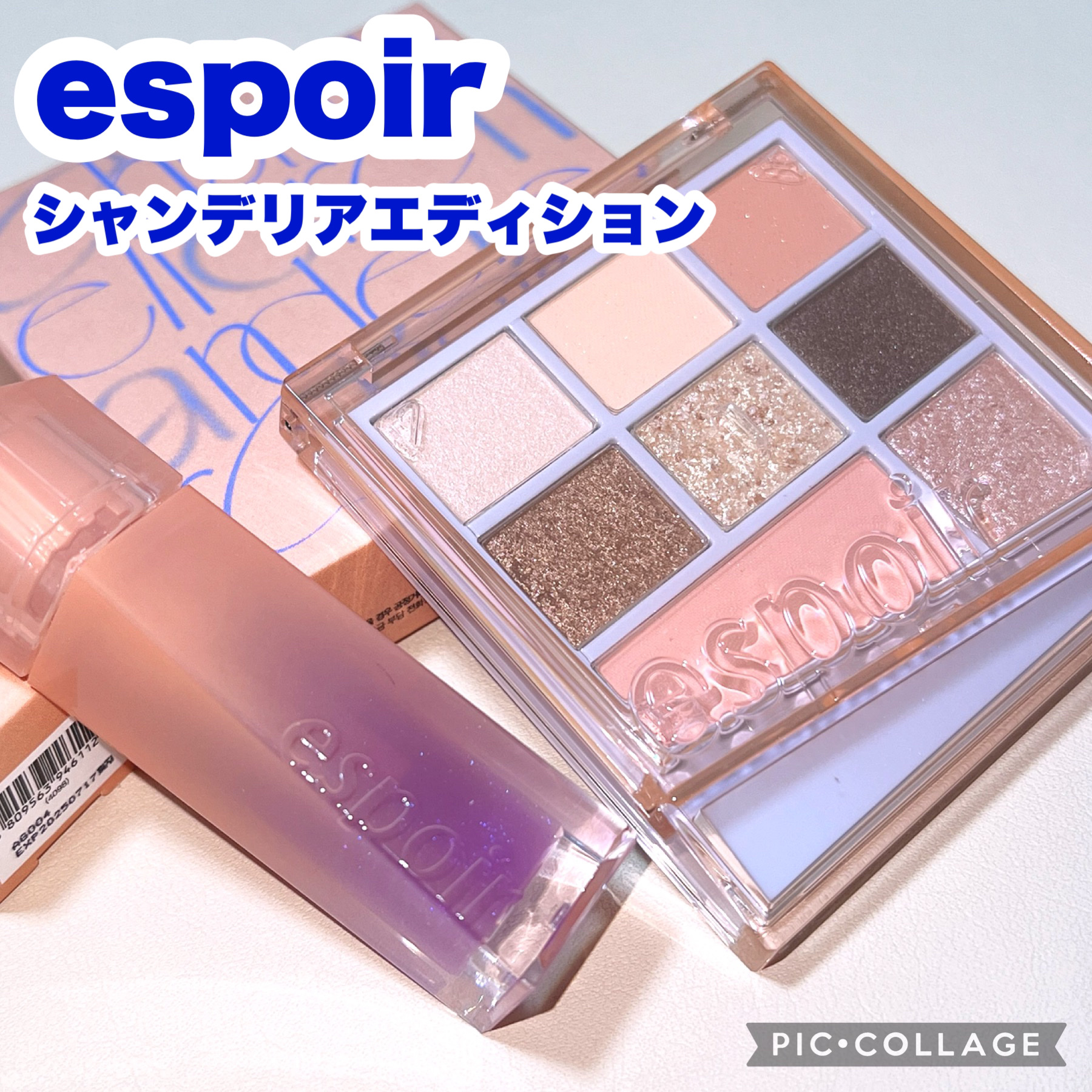 シャンデリアエディション(アイシャドウ/リップグロス)/espoir/メイクアップキットを使ったクチコミ（1枚目）