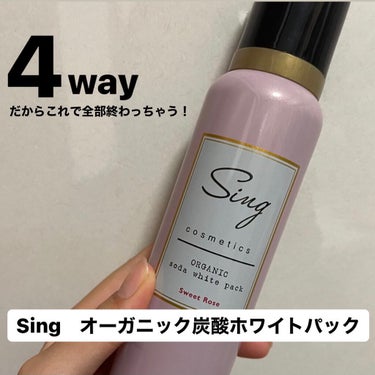 〈私の特別な日の前のスキンケア🎶〉





これ私が特別な日の前に使うパック！
Sing  オーガニック炭酸ホワイトパックです！


なぜ特別な日の前？、、、、、、、、
それは私が面倒くさがり屋だから