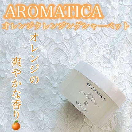 オレンジクレンジングシャーベット/AROMATICA/クレンジングバームを使ったクチコミ(1枚目)
