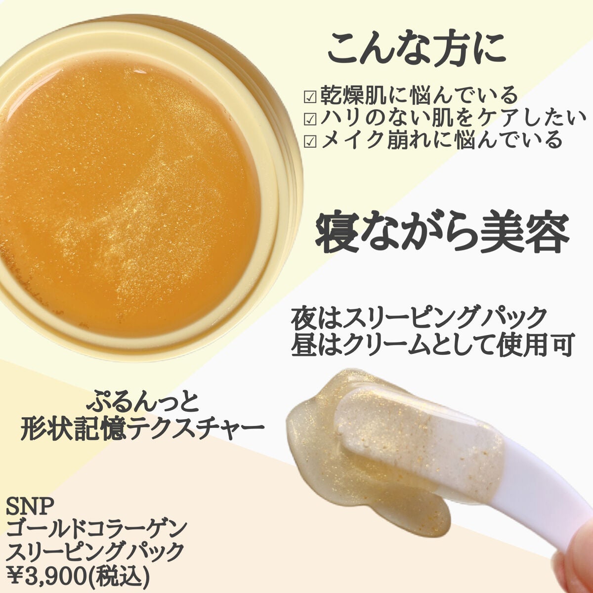 SNP ゴールド コラーゲン スリーピング パック/SNP/シートマスク・パックを使ったクチコミ(2枚目)