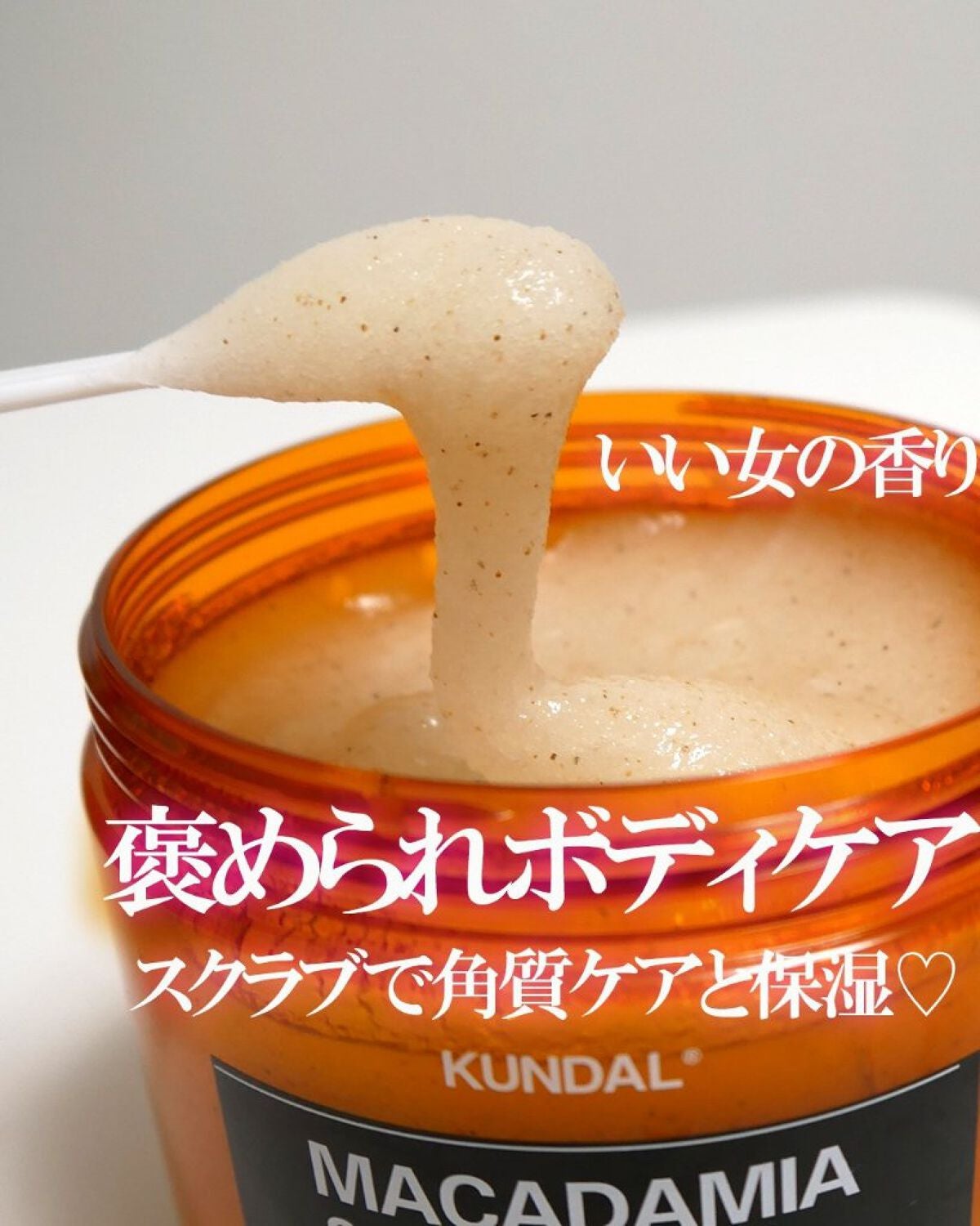 シュガーボディスクラブ イランイラン/KUNDAL/ボディスクラブを使ったクチコミ(1枚目)