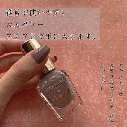 カラフルネイルズ/キャンメイク/マニキュアを使ったクチコミ(1枚目)