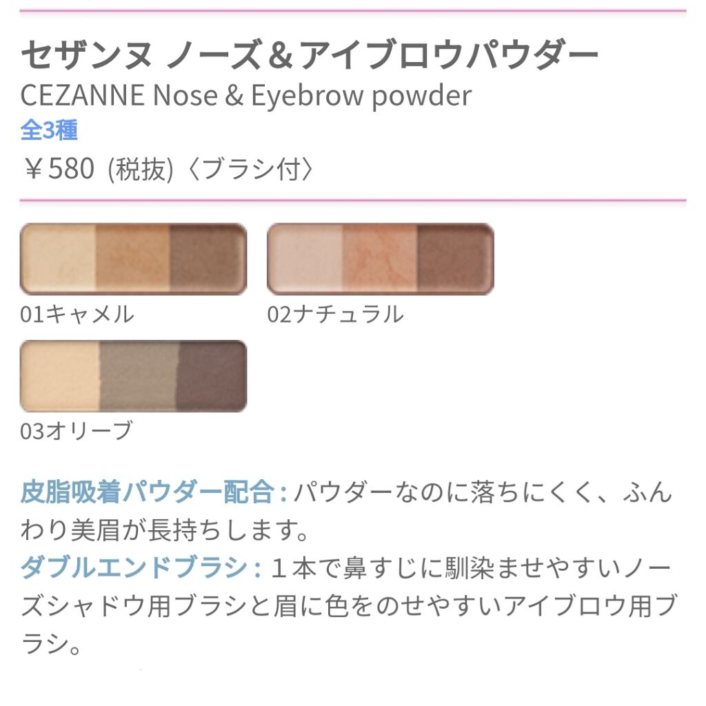 ノーズ&アイブロウパウダー/CEZANNE/パウダーアイブロウを使ったクチコミ(3枚目)