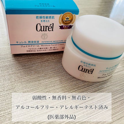 潤浸保湿 フェイスクリーム/キュレル/フェイスクリームを使ったクチコミ(3枚目)