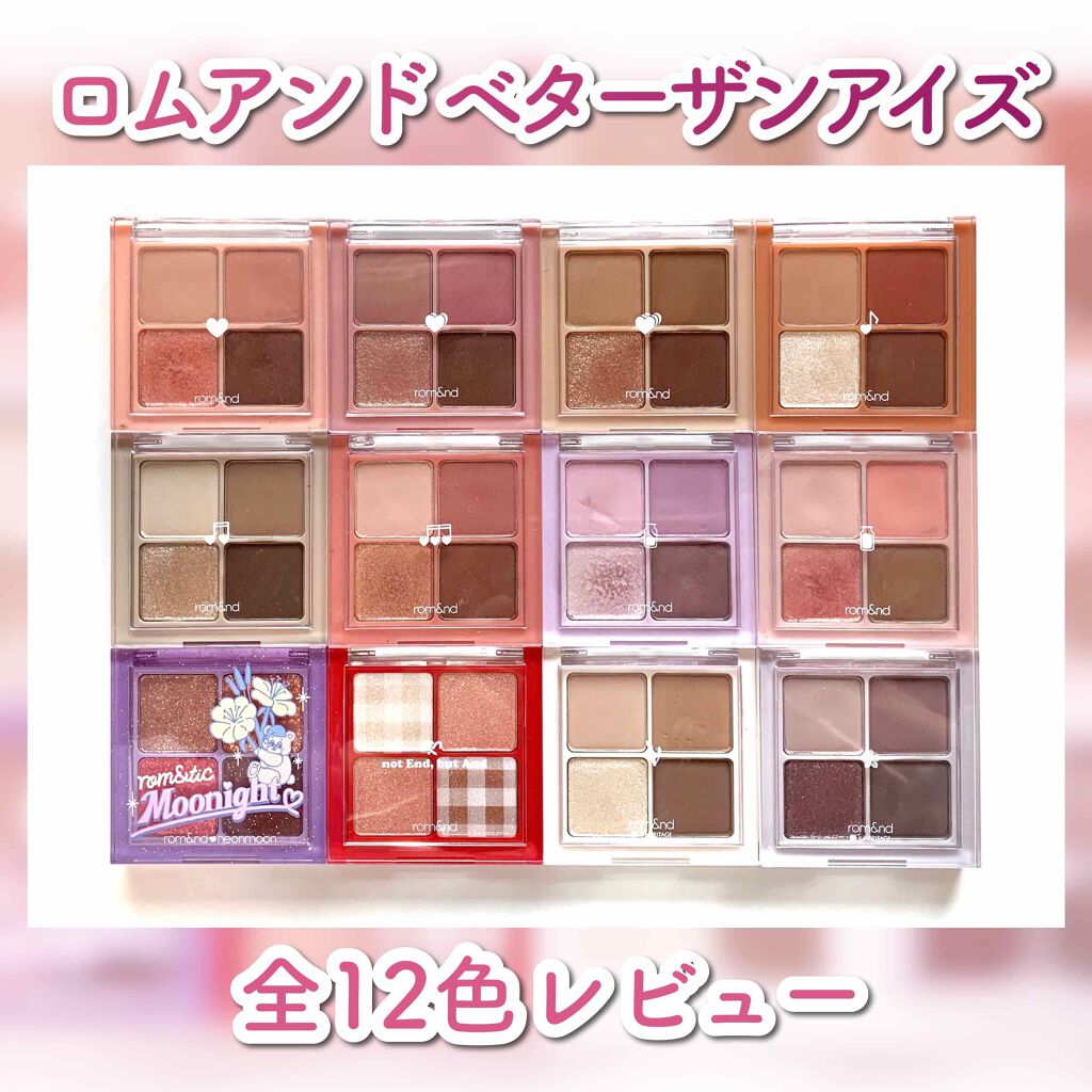 ベターザンアイズ/rom&nd/アイシャドウパレットを使ったクチコミ(1枚目)
