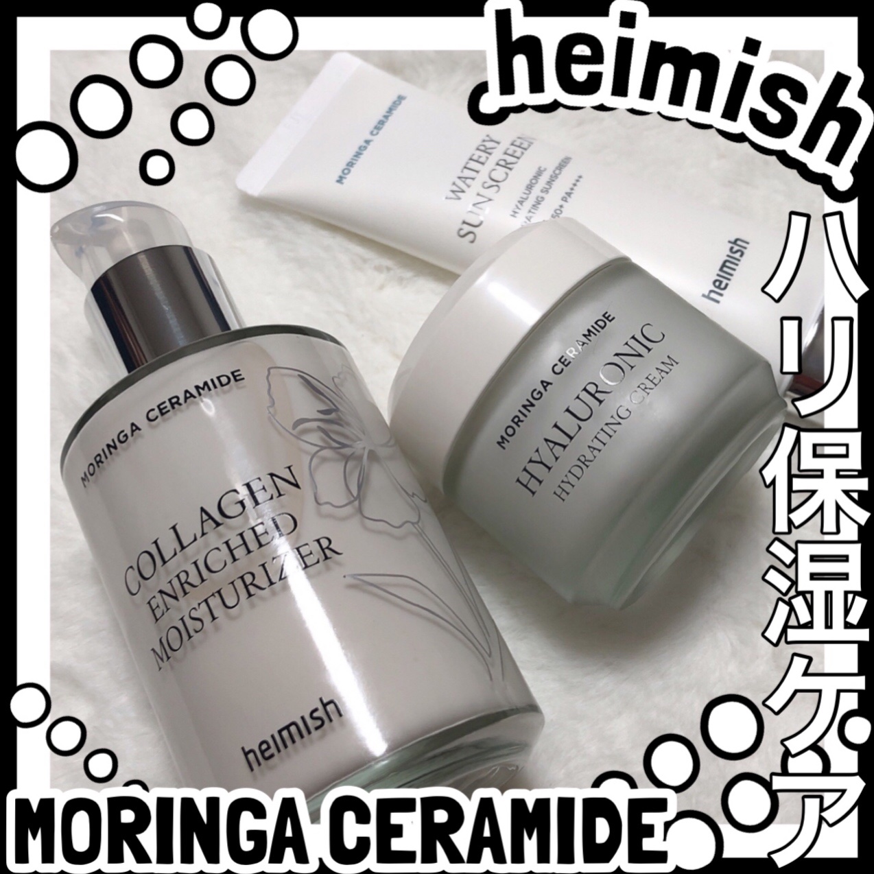 モリンガ セラミド インテンス ハイドレーションクリーム /heimish/フェイスクリームを使ったクチコミ（1枚目）