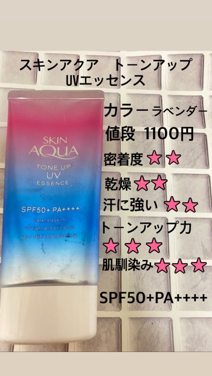 スキンアクア トーンアップUVエッセンス/スキンアクア/日焼け止めクリームを使ったクチコミ(3枚目)