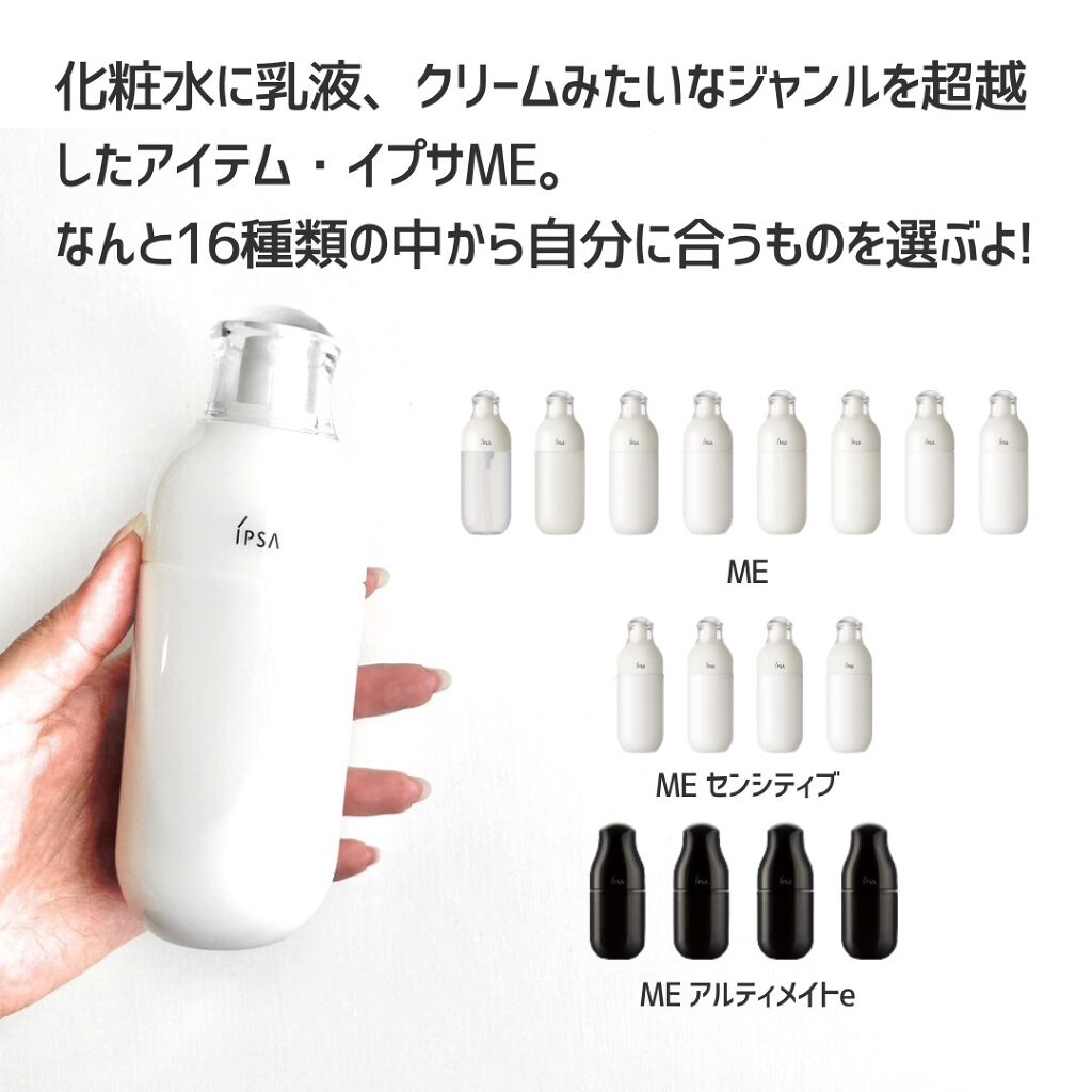 イプサ ME 4/IPSA/化粧水を使ったクチコミ(2枚目)