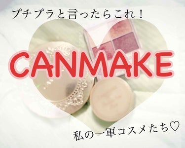 シルキースフレアイズ/キャンメイク/アイシャドウパレットを使ったクチコミ（1枚目）