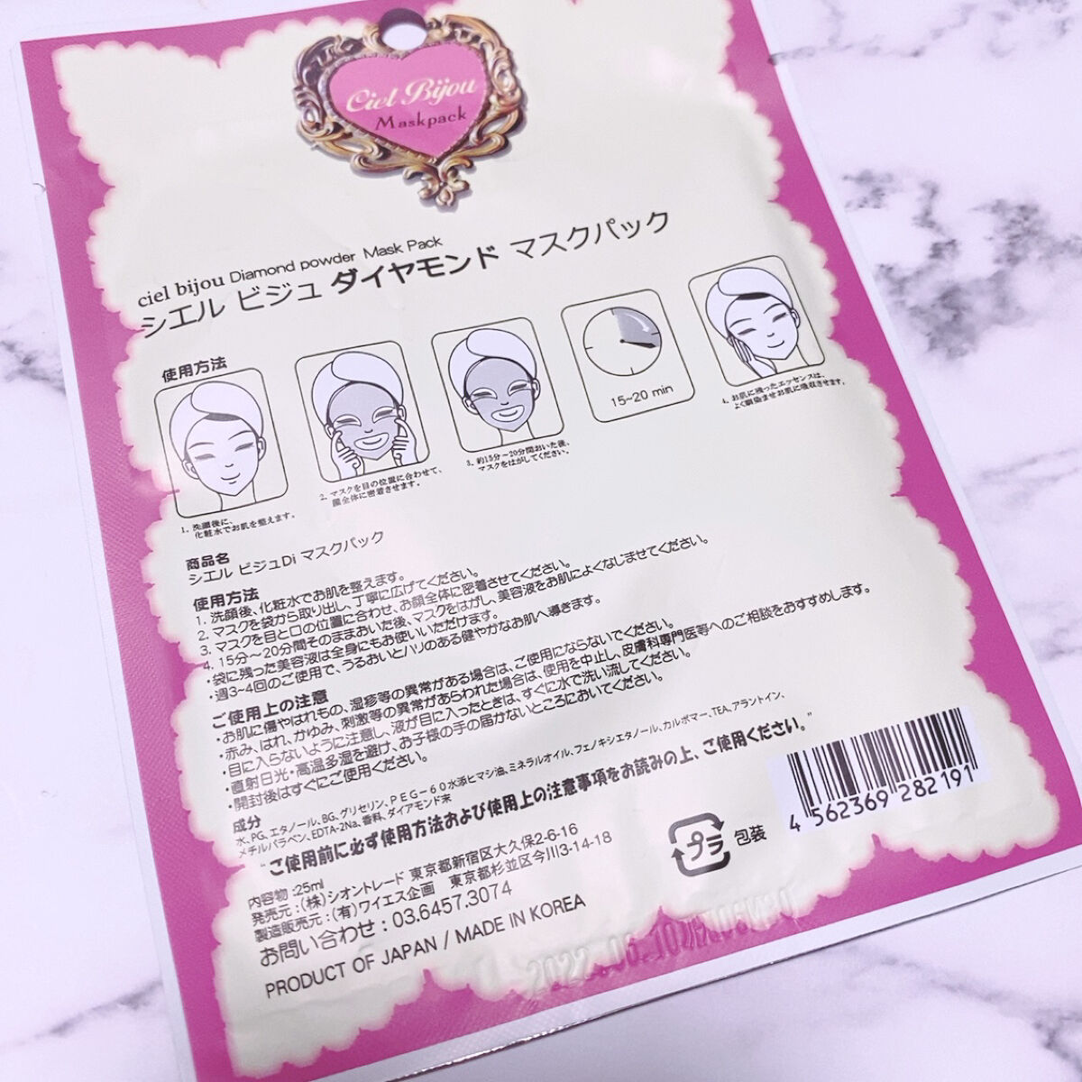 マスクパック ダイヤモンド/シエルビジュ/シートマスク・パックを使ったクチコミ（2枚目）