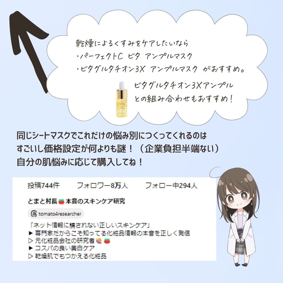 とまと村長@化粧品研究者 on LIPS 「ファンデーションで有名なTIRTIRだけど実は・・・スキンケア..」(10枚目)