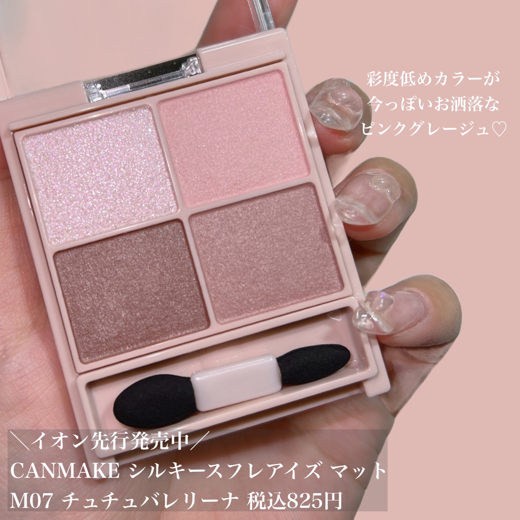 シルキースフレアイズ（マットタイプ）/キャンメイク/アイシャドウパレットを使ったクチコミ（2枚目）