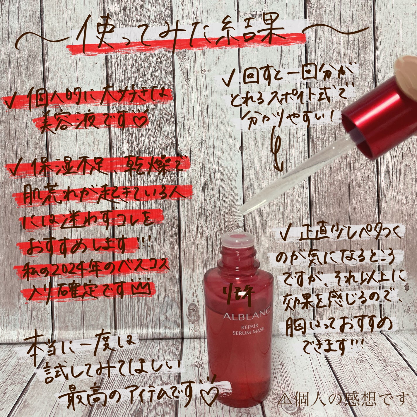 リペア セラムマスク/ALBLANC/美容液を使ったクチコミ(3枚目)