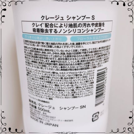 シャンプー/トリートメント SN さらさら/CLAYGE/シャンプー・コンディショナーを使ったクチコミ(3枚目)