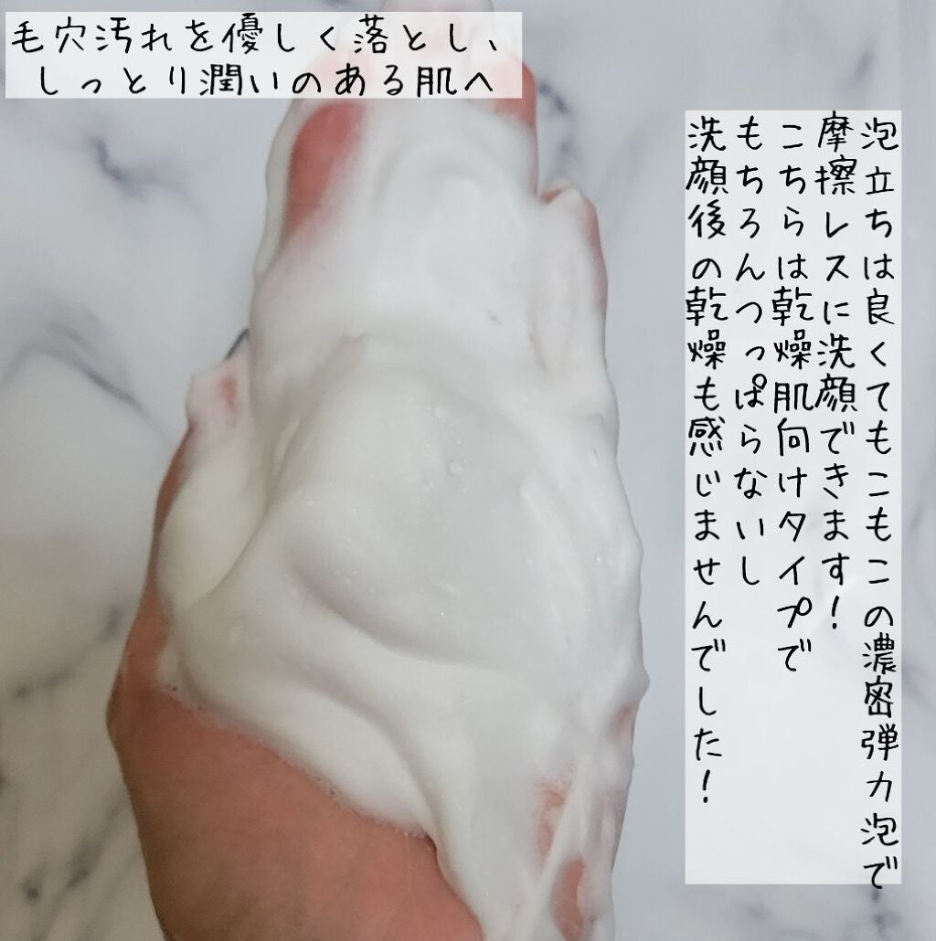 ボタニカルフェイスウォッシュ デューイーモイスチャー/BOTANIST/洗顔フォームを使ったクチコミ(3枚目)