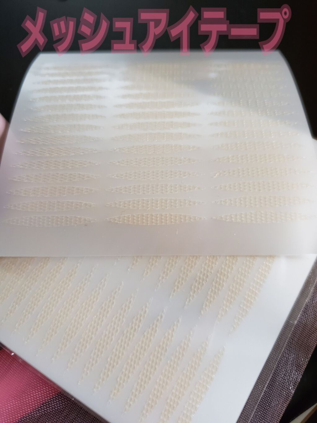メッシュ アイテープ/shefun/二重まぶた用アイテムを使ったクチコミ(2枚目)