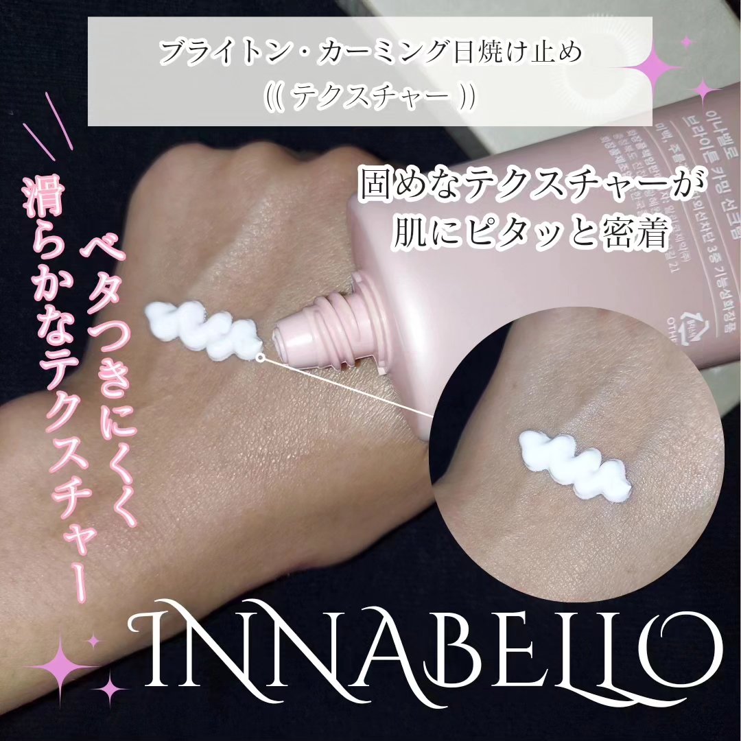 ブライトンカーミングサンクリーム/イナベロ/日焼け止めクリームを使ったクチコミ（3枚目）