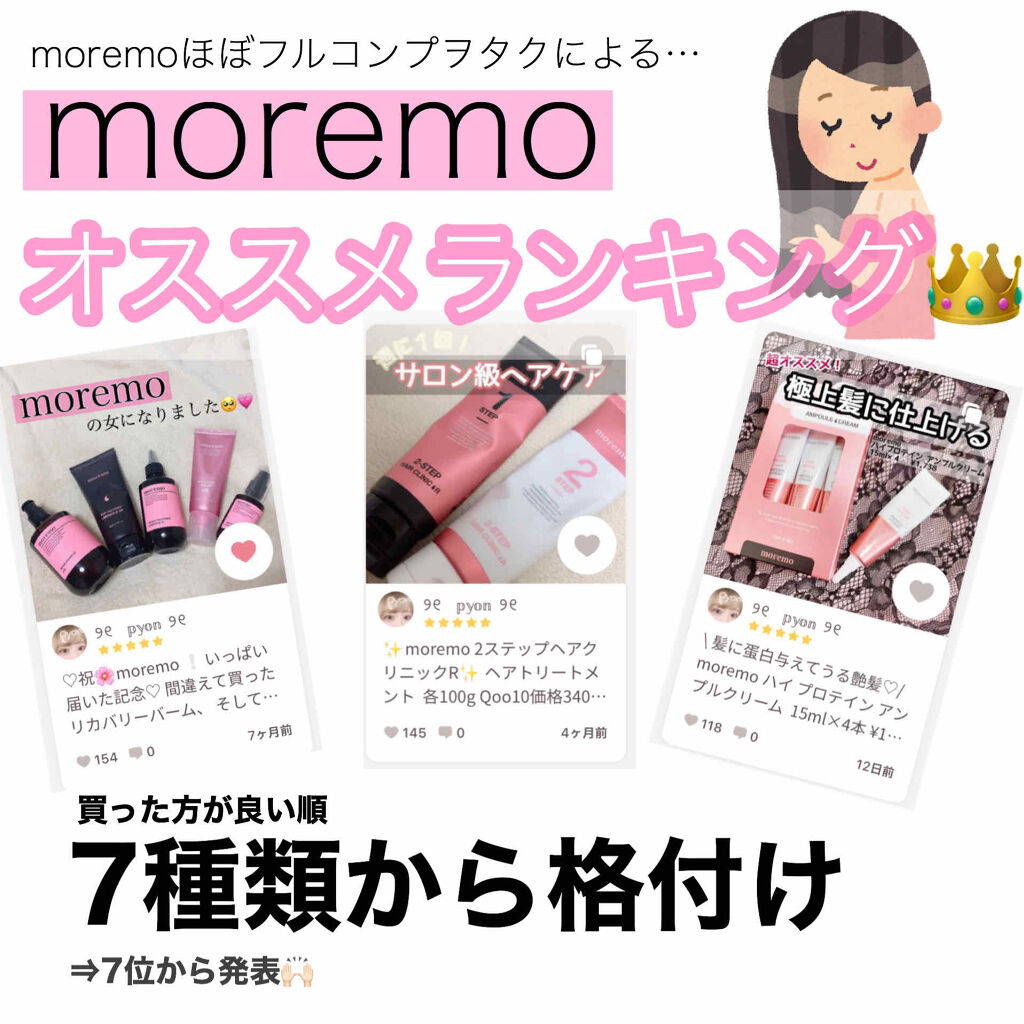 ディープナリッシング ヘアクリーム/moremo/アウトバストリートメントを使ったクチコミ（1枚目）