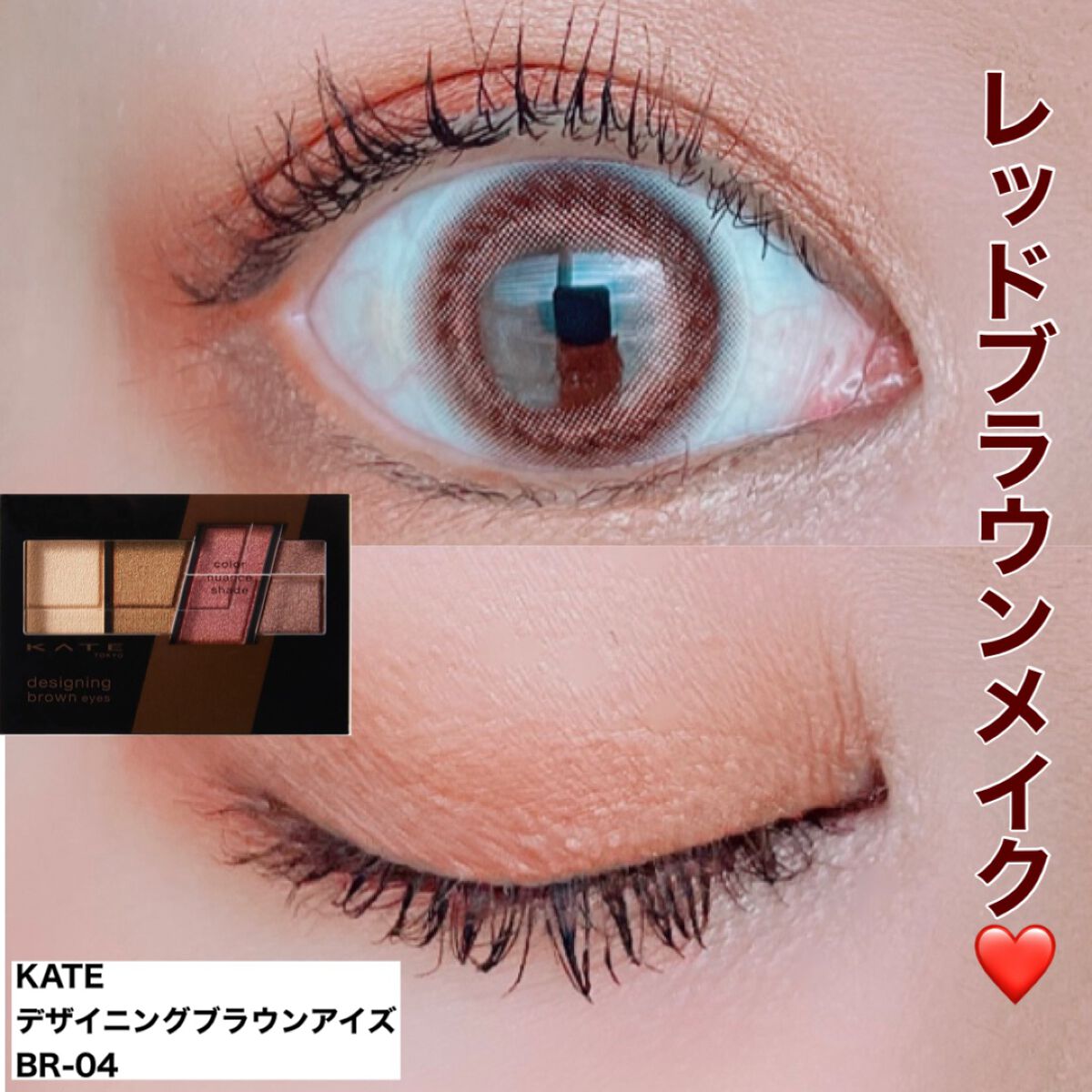 デザイニングブラウンアイズ/KATE/アイシャドウパレットを使ったクチコミ(1枚目)