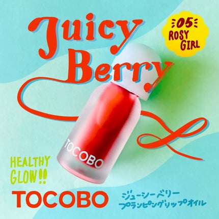 ジューシーベリープランピングリップオイル/TOCOBO/リップグロスを使ったクチコミ(1枚目)