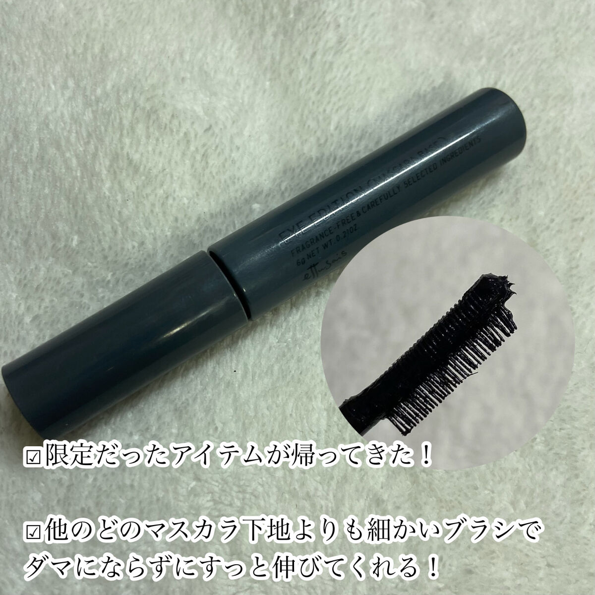 エテュセ アイエディション（マスカラベース）ウォームスタイル/ettusais/マスカラ下地を使ったクチコミ（3枚目）