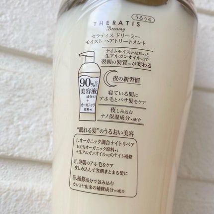 ドリーミー モイスト シャンプー/ヘアトリートメント/THERATIS/市販シャンプーを使ったクチコミ(4枚目)