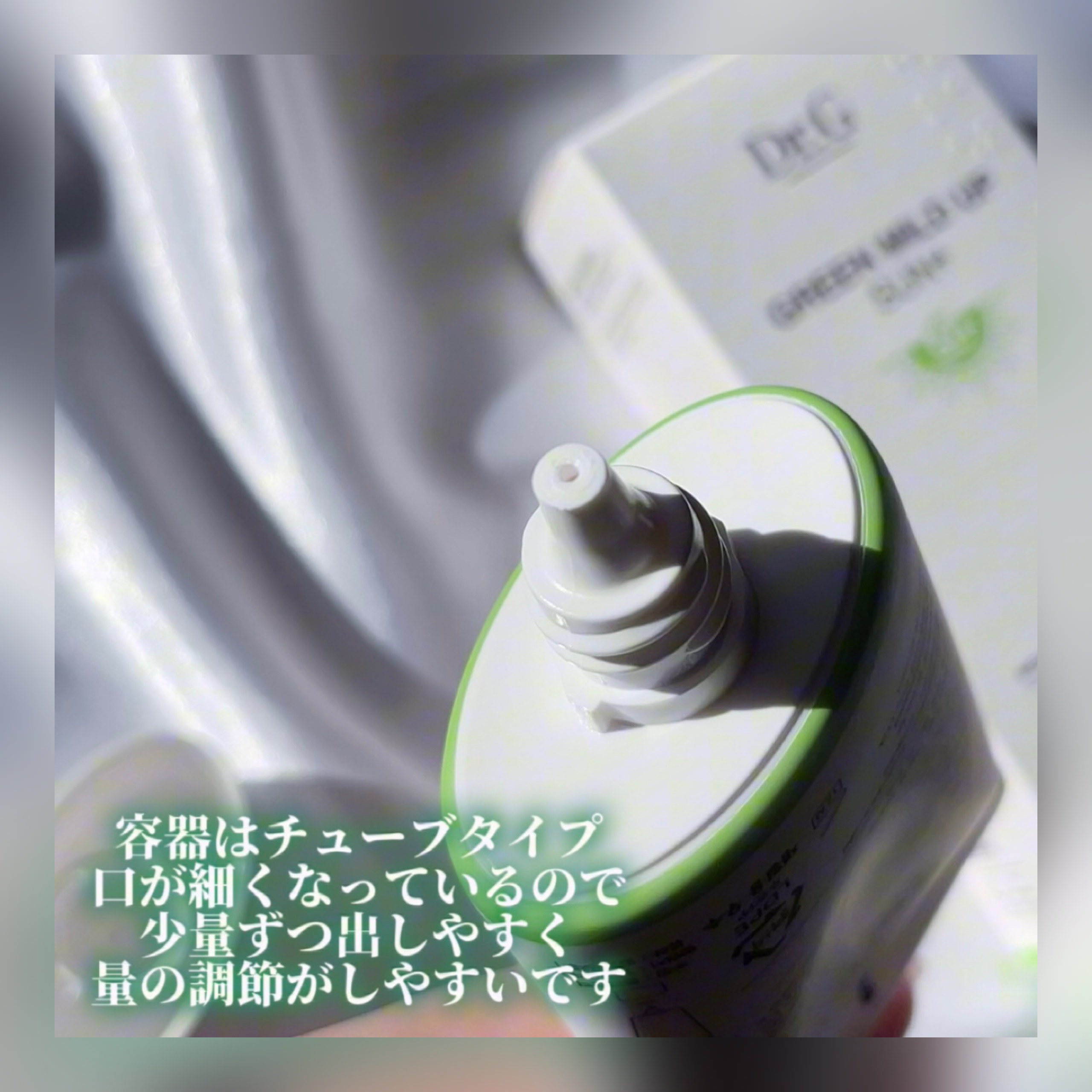 グリーンマイルドアップサンプラス/Dr.G/日焼け止めクリームを使ったクチコミ（2枚目）
