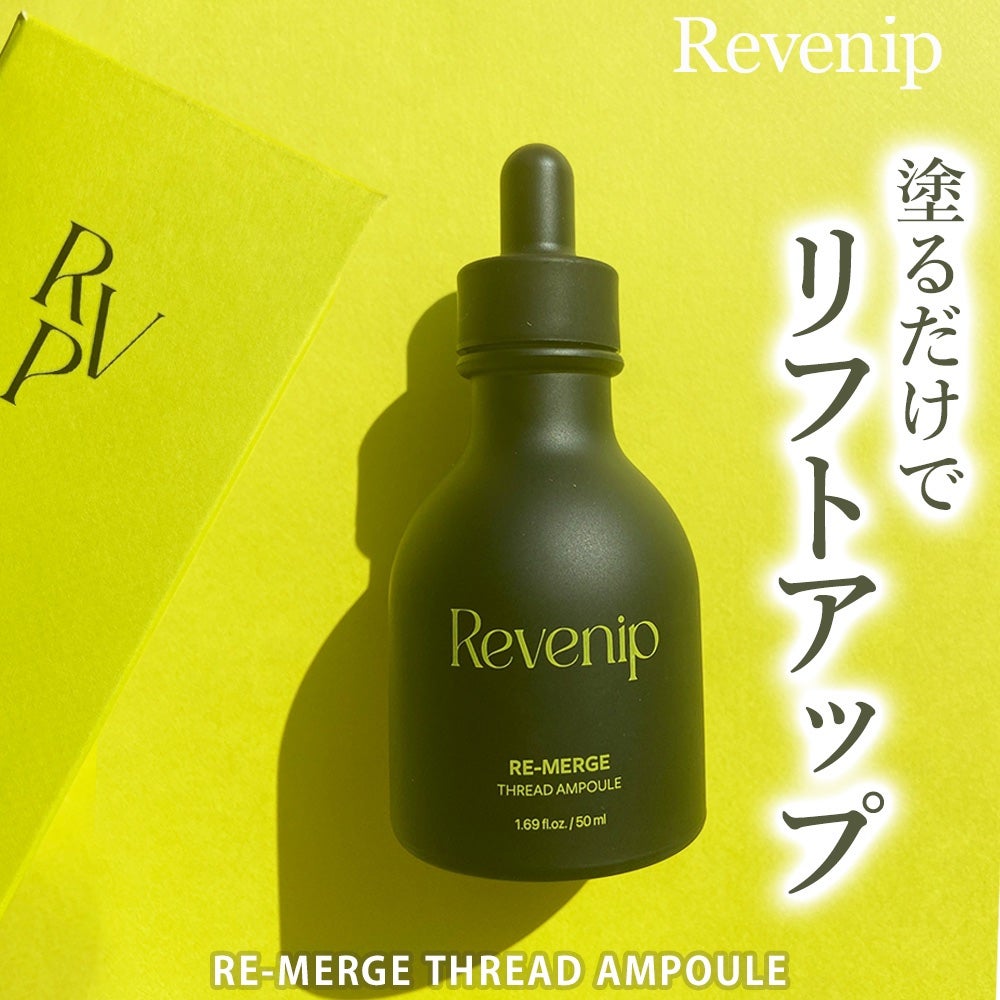 リマージ糸リフティングアンプル/REVENIP/美容液を使ったクチコミ(1枚目)