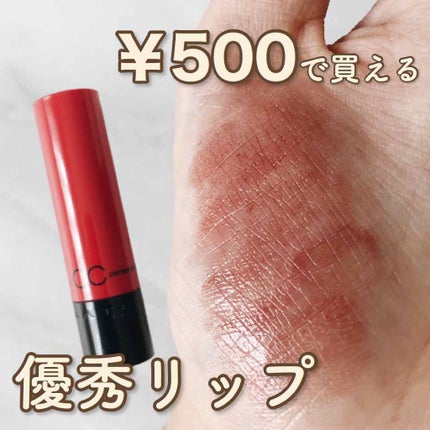 CCパーソナルリップクリーム/KATE/リップケアを使ったクチコミ(1枚目)