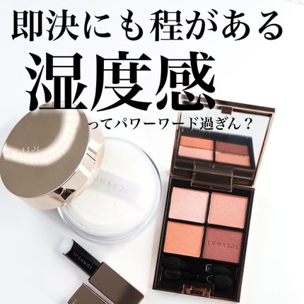 アイカラーレーション/LUNASOL/アイシャドウパレットを使ったクチコミ(1枚目)