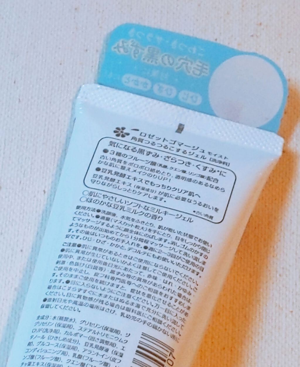 ロゼットゴマージュ モイスト/ロゼット/ピーリングを使ったクチコミ（2枚目）