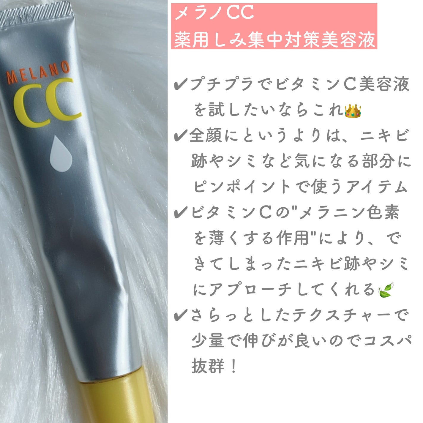 薬用 しみ 集中対策 美容液/メラノCC/美容液を使ったクチコミ(7枚目)
