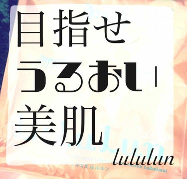 ルルルンピュア エブリーズ/ルルルン/シートマスク・パックを使ったクチコミ（1枚目）