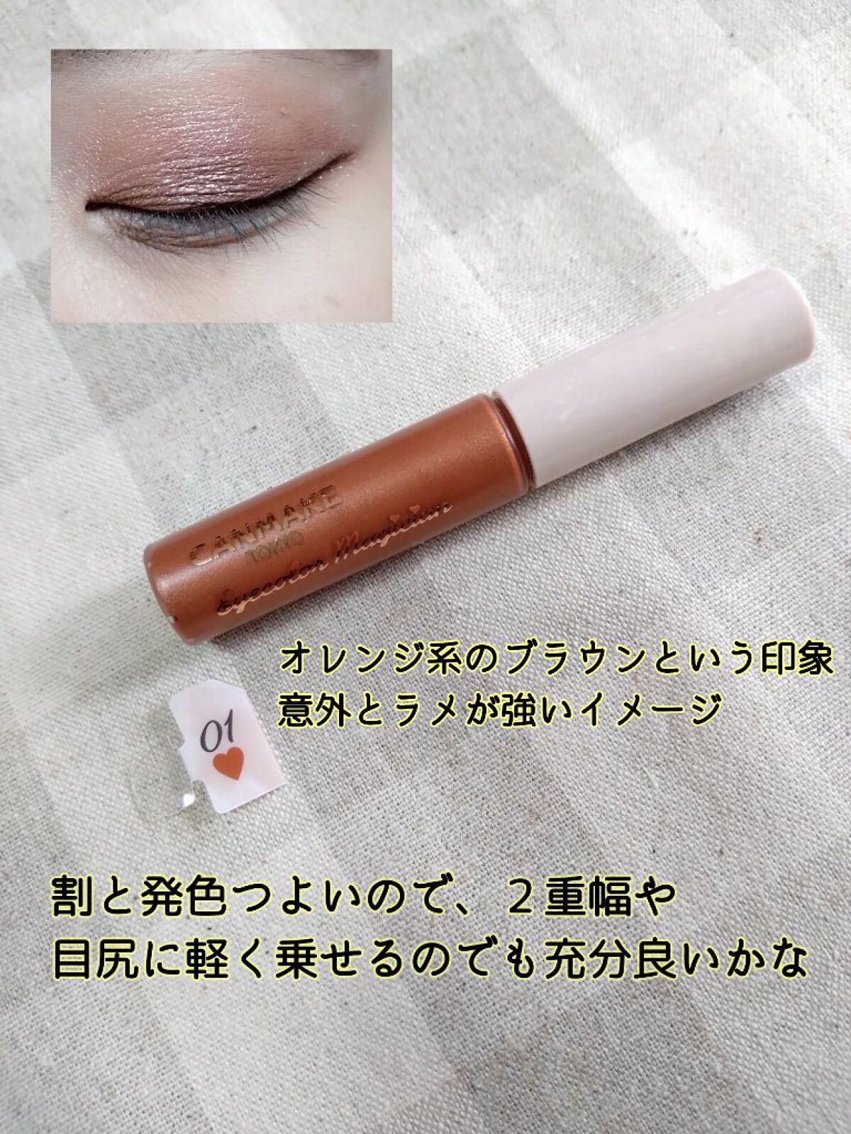 アイカラーマジシャン 01 思い出の喫茶店/キャンメイク/アイシャドウを使ったクチコミ（2枚目）