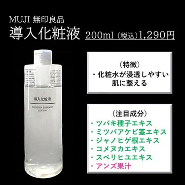 無印良品 導入化粧液のクチコミ「【浸透力抜群！】無印の「導入化粧液」

今回は、
「MUJI 無印良品 導入化粧液」
をレビュ.....」（2枚目）