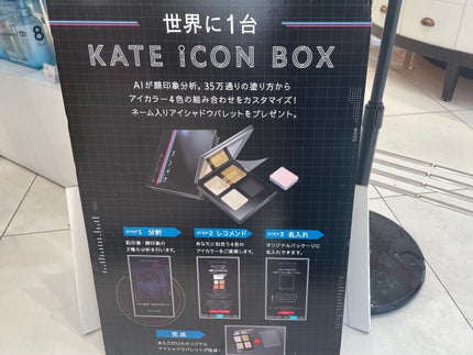 もい on LIPS 「ずっと気になっていたKATEiCONBOX、やってみました!こ..」(1枚目)