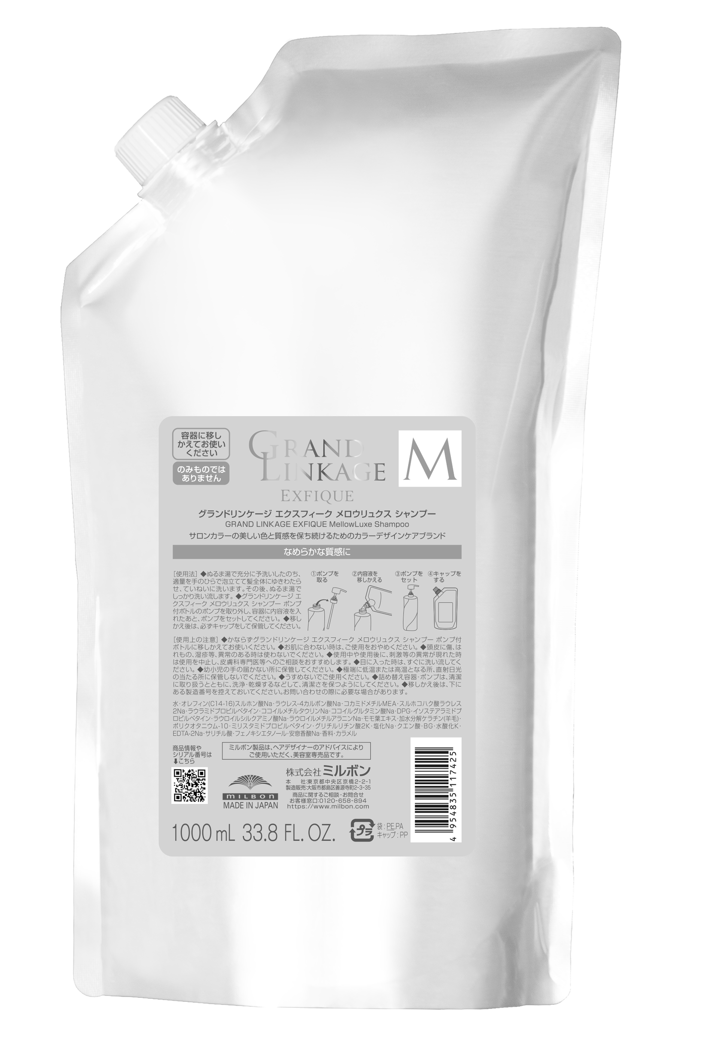 グランドリンケージ エクスフィーク メロウリュクス シャンプー/ヘアトリートメント シャンプー(1Lパック)
