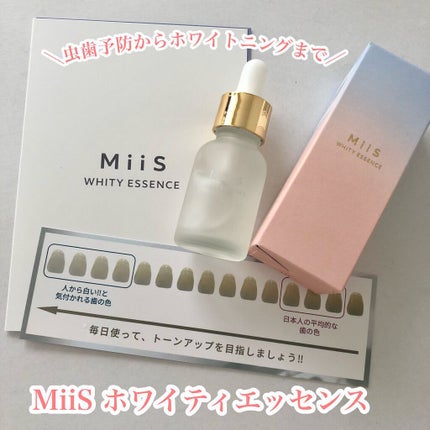 ホワイティエッセンス/MiiS/その他オーラルケアを使ったクチコミ(1枚目)