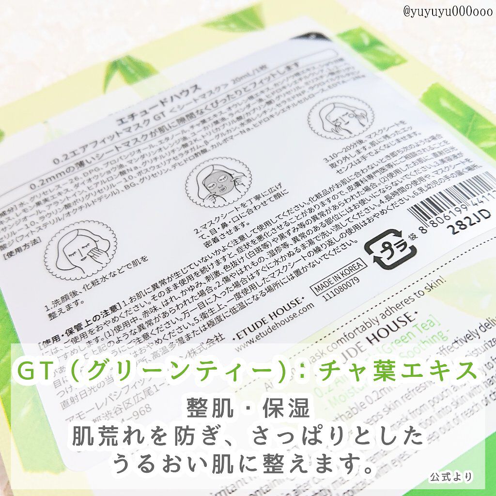 0.2エアフィットマスク/ETUDE/シートマスク・パックを使ったクチコミ（3枚目）