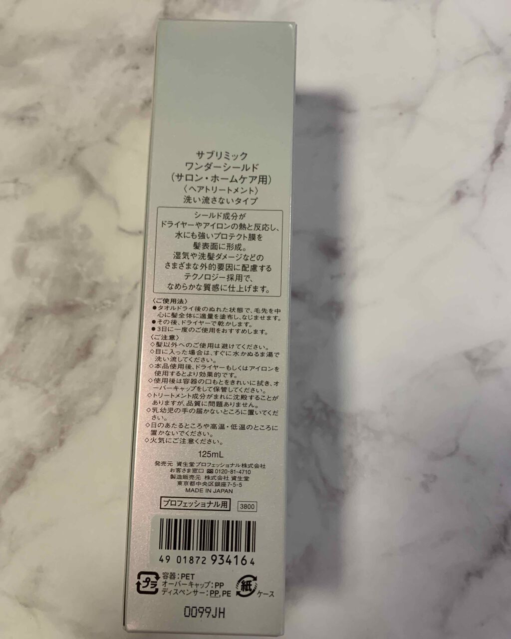 ワンダーシールド/サブリミック/アウトバストリートメントを使ったクチコミ(3枚目)