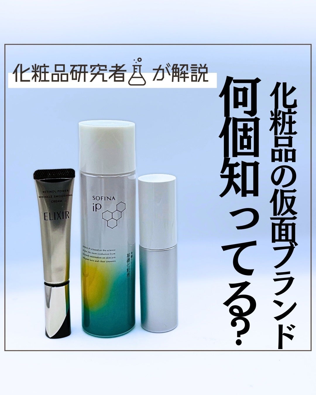 とまと村長@化粧品研究者 on LIPS 「化粧品会社と化粧品ブランドの関係性について!1年半くらい前に更..」(1枚目)