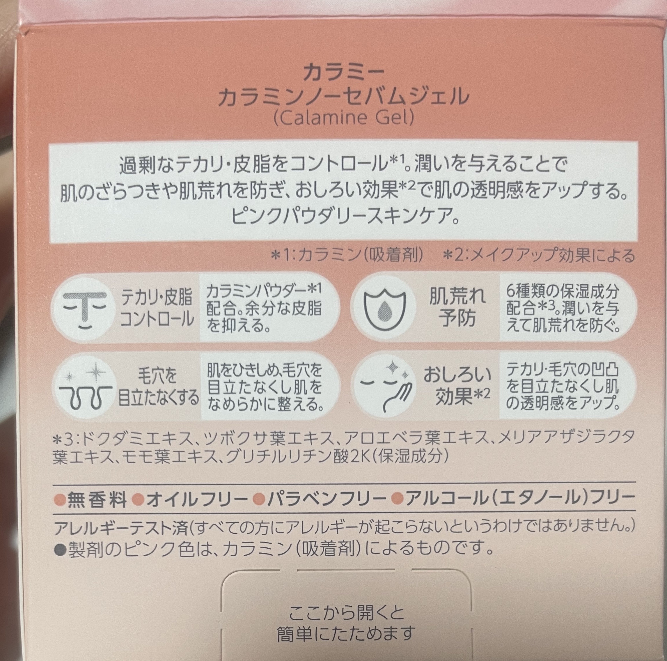 カラミー カラミンノーセバムジェル/Calamee/フェイスクリームを使ったクチコミ（2枚目）