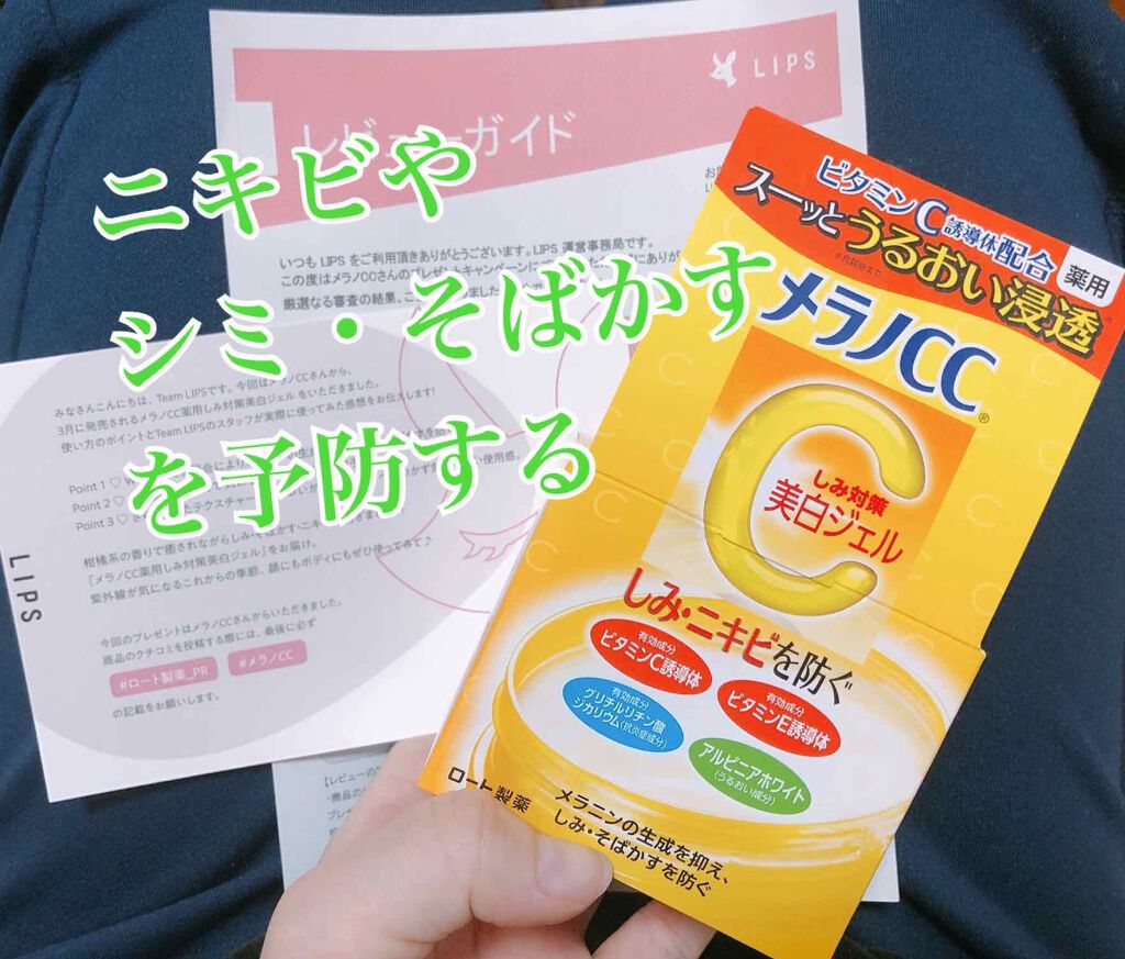 薬用しみ対策美白ジェル/メラノCC/フェイスクリームを使ったクチコミ（1枚目）